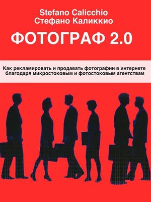 cover image of Фотограф 2.0